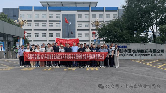 山东-内蒙牛羊产业交流活动成功举办加速乌拉特后旗畜牧现代化